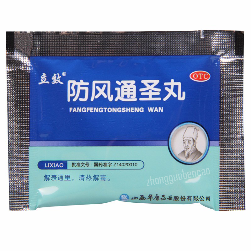 Lixiao Fangfeng Tongsheng Wan 立效防风通圣丸