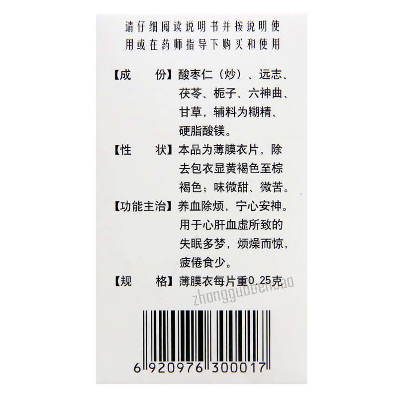 常泰心神宁片 Changtai Xinshenning Pian