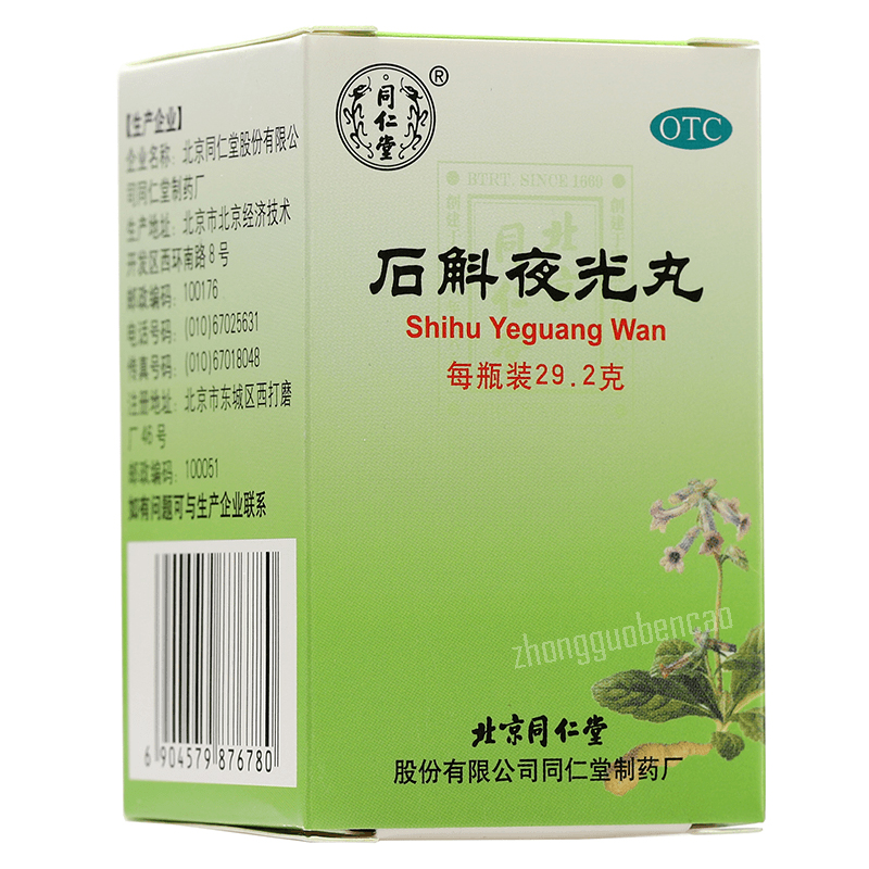 同仁堂石斛夜光丸 Tongrentang Shihu Yeguang Wan