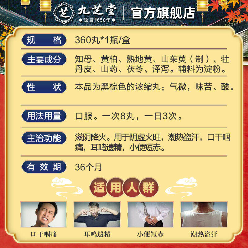 九芝堂知柏地黄丸360丸 Chinese Herb Jiuzhitang Zhibai dihuang Pill 阴虚火旺内热调理 口干咽痛潮热盗汗