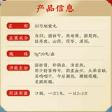 同仁堂归芍地黄丸9g*10丸/盒 2盒 Gui shao dihuang wan