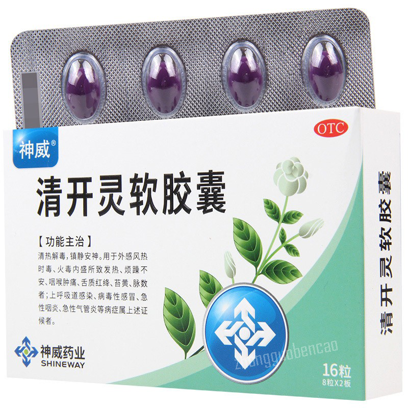 神威清开灵软胶囊 清热解毒 镇静安神 咽喉肿痛 Shen Wei Qing Kai Ling Ruan Jiao Nang