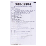 Longmen Anshen Buxin Pian 龙门安神补心片