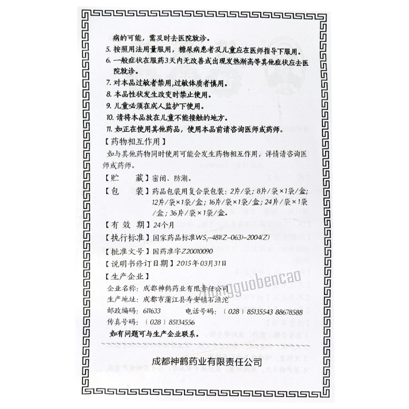 希臣铁笛片 Xichen Tiedi Pian