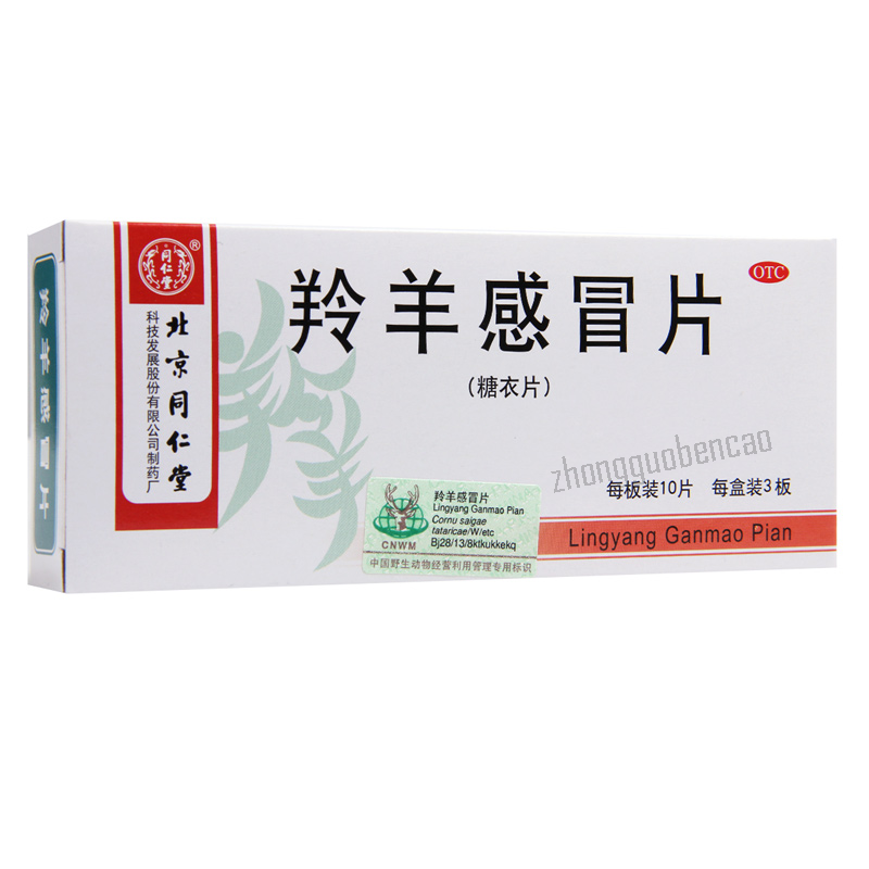Tongrentang Lingyang Ganmao Pian 同仁堂羚羊感冒片