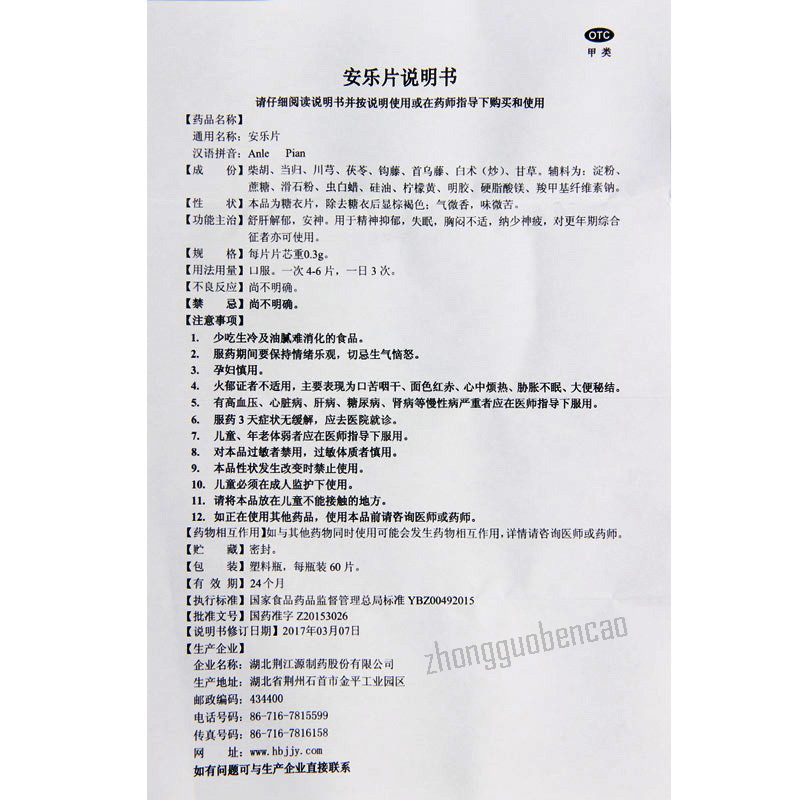 Jingjiangyuan Anle Pian 荆江源安乐片