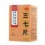 同仁堂三七片 Tongrentang Sanqi Pian