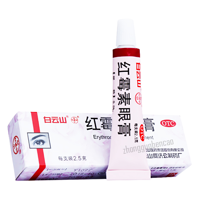 白云山何济公红霉素眼膏 Bai Yun Shan He Ji Gong Hong Mei Su Yan Gao Hejigong Hongmeisuyangao