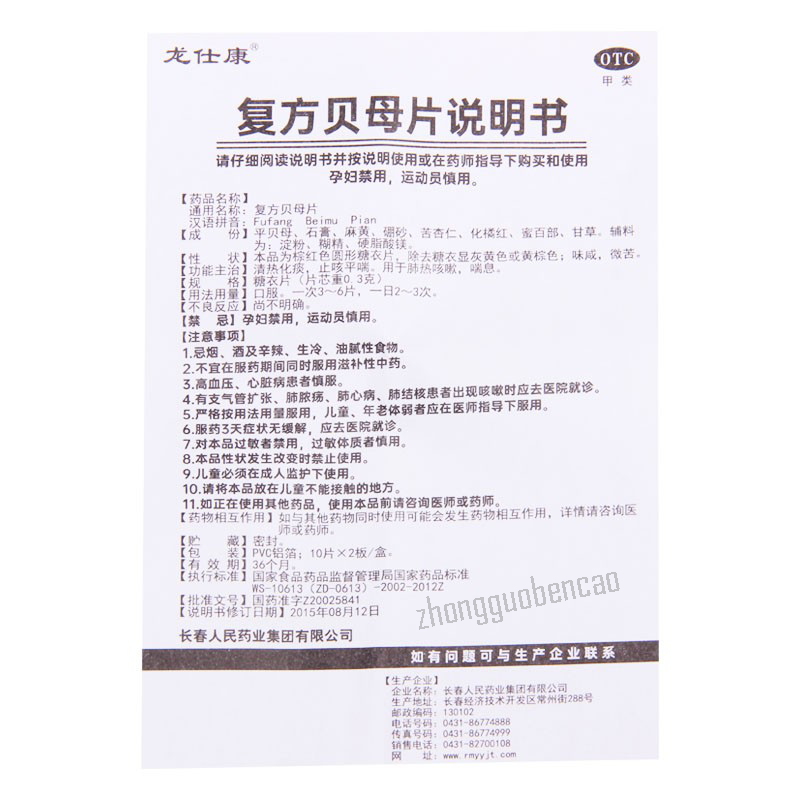 龙仕康复方贝母片 Longshikang Fufang Beimu Pian