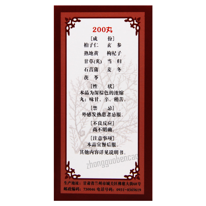 佛慈柏子滋心丸 滋阴养心 安神益智 精神恍惚 夜多怪梦 Foci Bai Zi Zi Xin Wan