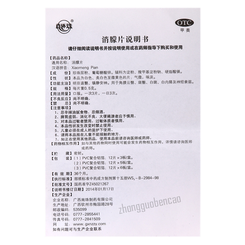 真还珠消朦片 Zhenhuanzhu Xiaomeng Pian