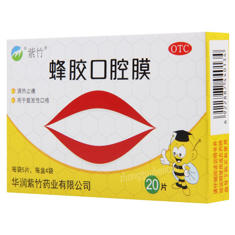 Zizhu Fengjiao Kouqiang Mo 紫竹蜂胶口腔膜 清热止痛