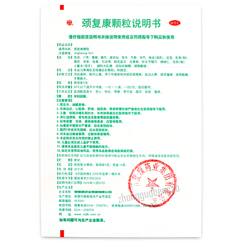 颈复康颈复康颗粒 Jingfukang Jingfukang Keli