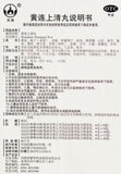 黄连上清丸 (6克* 10袋/盒)Huanglian Shangqing Wan 散风清热 泻火止痛 风热上攻 肺胃热盛所致的头晕目眩 耳痛耳鸣