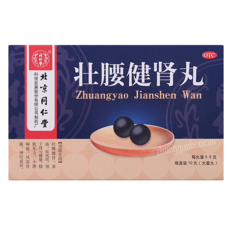 同仁堂壮腰健肾丸 Tongrentang Zhuangyao Jianshen Wan