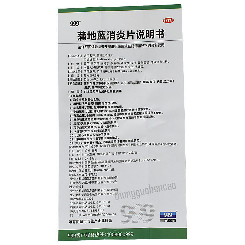三九蒲地蓝消炎片 999 Pudilan Xiaoyan Pian