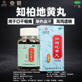 九芝堂知柏地黄丸360丸 Chinese Herb Jiuzhitang Zhibai dihuang Pill 阴虚火旺内热调理 口干咽痛潮热盗汗