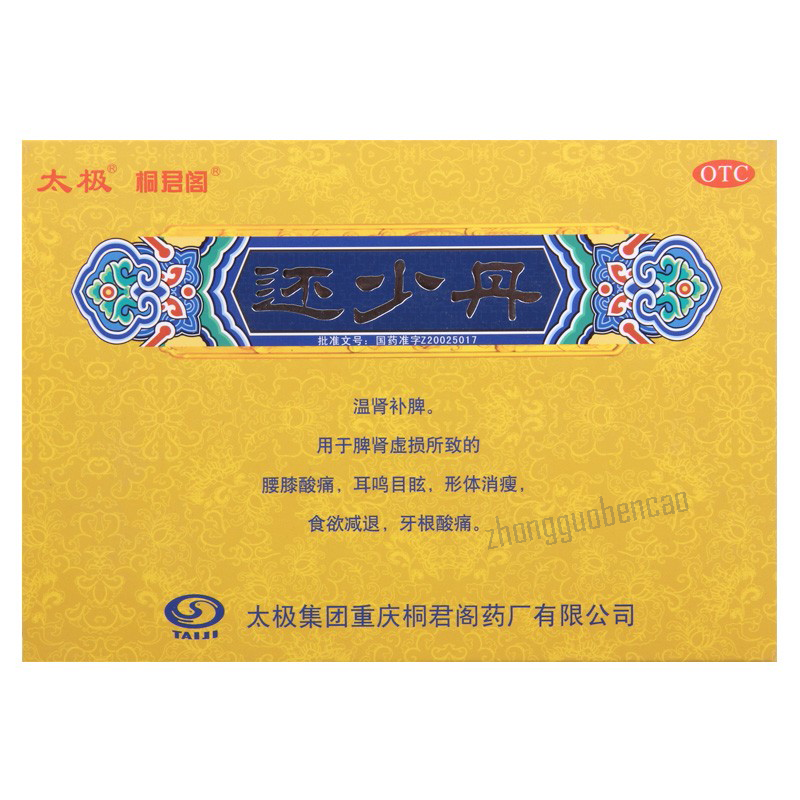 Taiji Huanshao Dan 太极还少丹