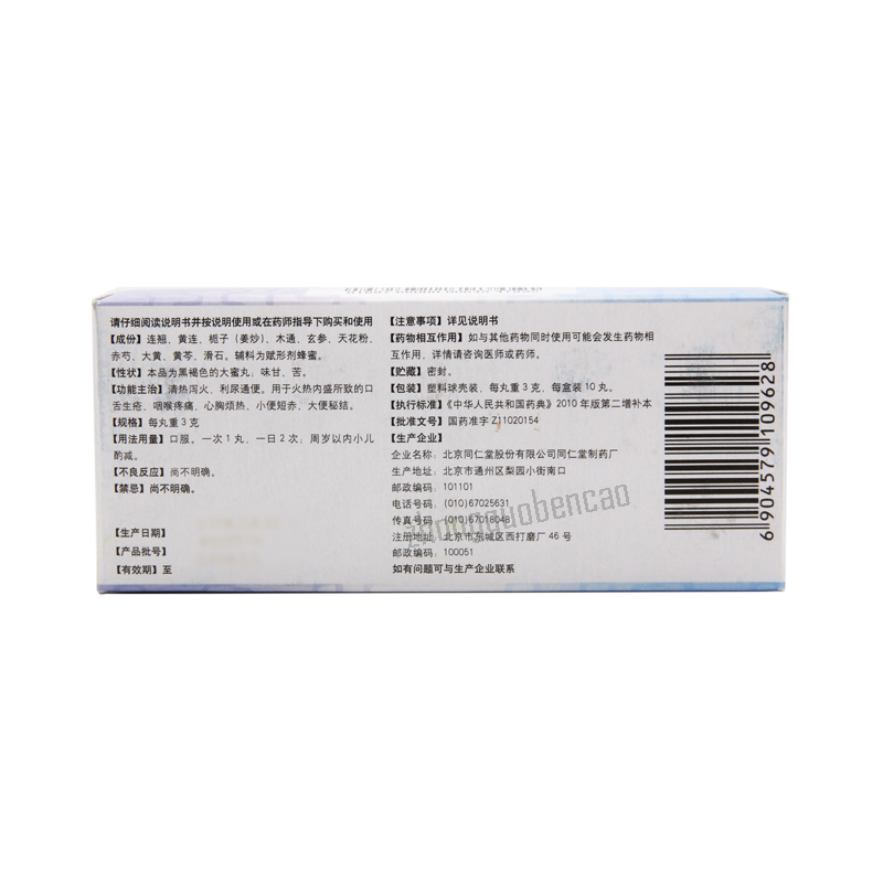 同仁堂导赤丸 Tongrentang Daochi Wan