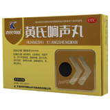 黄氏响声丸 Huangshi Xiangshengwan