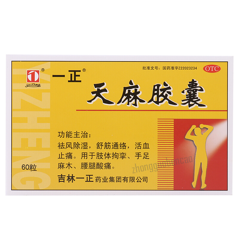 一正天麻胶囊 Yizheng Tianma Jiaonang