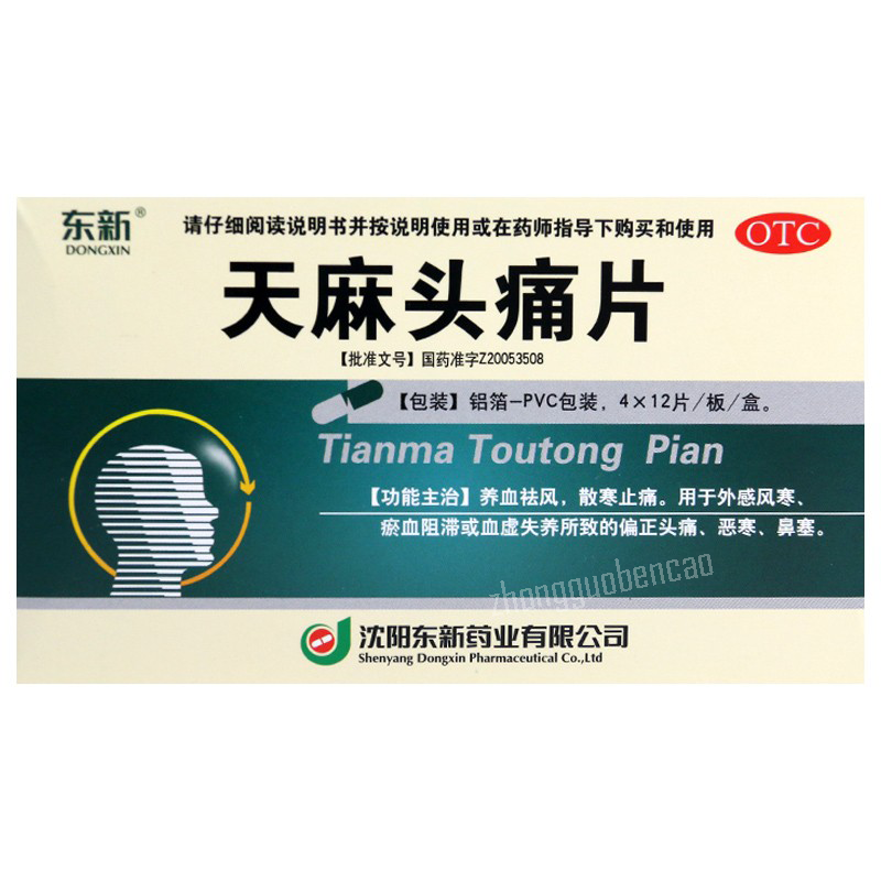 Dongxin Tianma Toutong Pian 东新天麻头痛片