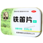 希臣铁笛片 Xichen Tiedi Pian