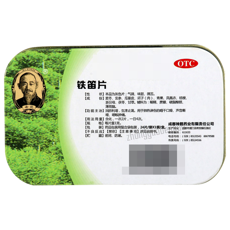 希臣铁笛片 Xichen Tiedi Pian