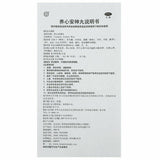 同仁堂养心安神丸6g*10袋/盒*2 Yangxin Anshen Wan