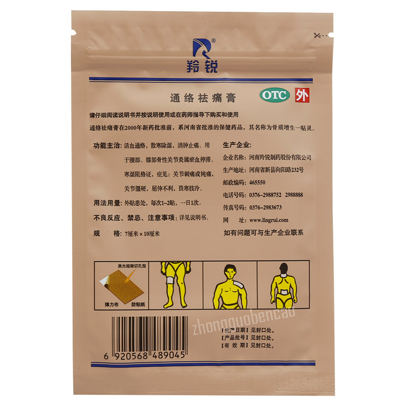 羚锐通络祛痛膏 Ling Rui Tong Luo Qu Tong Gao Lingrui Tongluo Qutong Gao