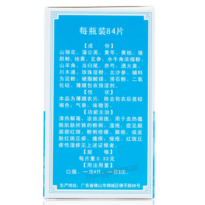 德众复方珍珠暗疮片 Dezhong Fufang Zhenzhu Anchuang Pian