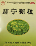 '益民堂‘ 肺宁颗粒 (10克/袋*10袋/盒)Feining Keli 肺内感染 清热祛痰 镇咳止喘 慢性支气管炎咳嗽