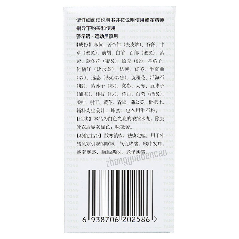 北京同仁堂气管炎丸300粒/瓶 Beijing Tongrentang Qi Guan Yan Wan QiGuanYanWan