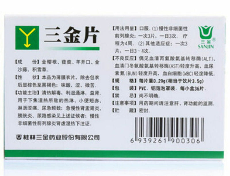 桂林三金药业三金片 San Jin Pian 2 Boxes 54 pills