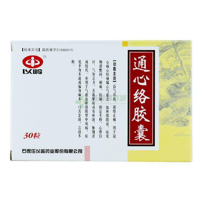 6 boxes Tongxinluo Capsule 通心络胶囊 0.26g x 30 / box