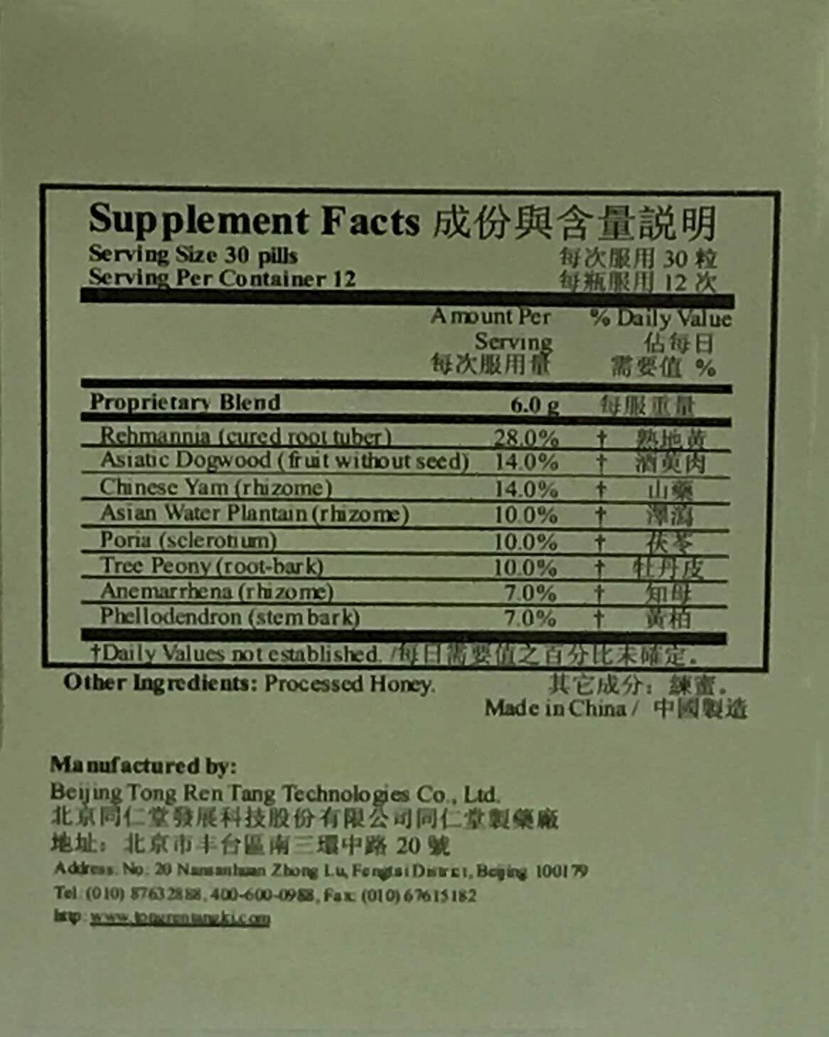 北京同仁堂知柏地黄丸 Tongrentang Zhi Bai Di Huang Wan (360 Pills)