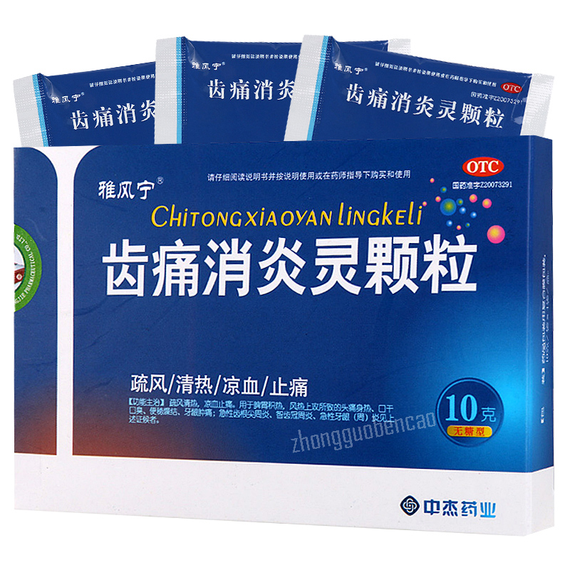 雅风宁齿痛消炎灵颗粒疏风清热凉血止痛 Ya Feng Ning Chi Tong Xiao Yan Ling Ke Li