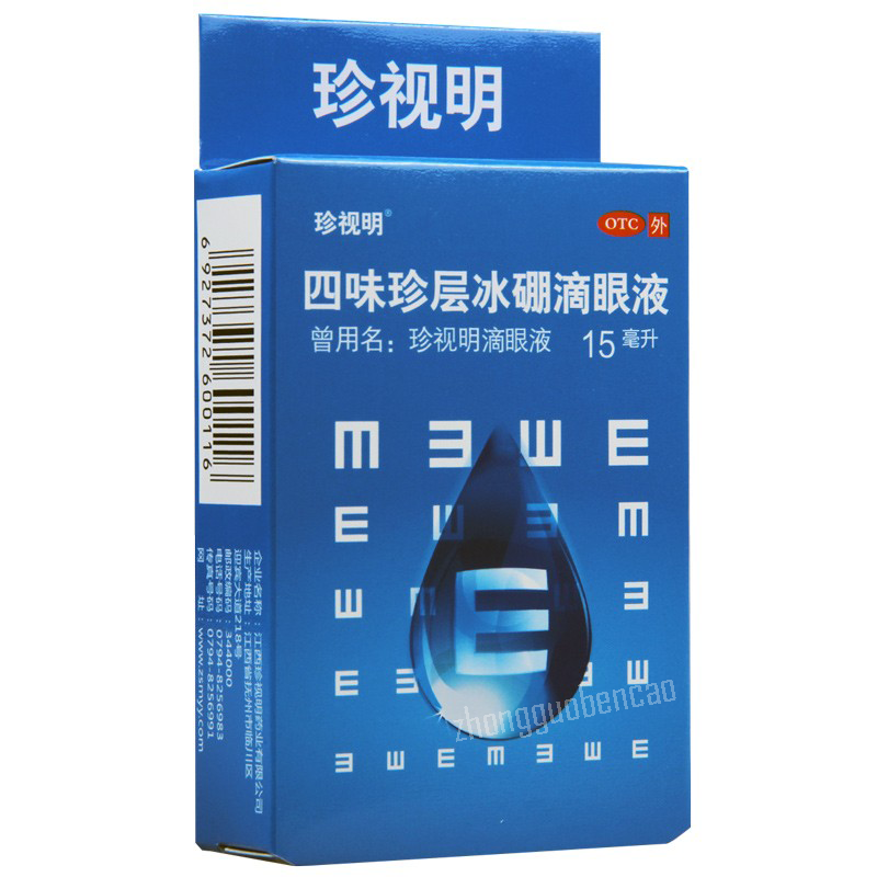 珍视明四味珍层冰硼滴眼液 Zhenshiming Siwei Zhenceng Bingpeng Diyanye Eye Drops