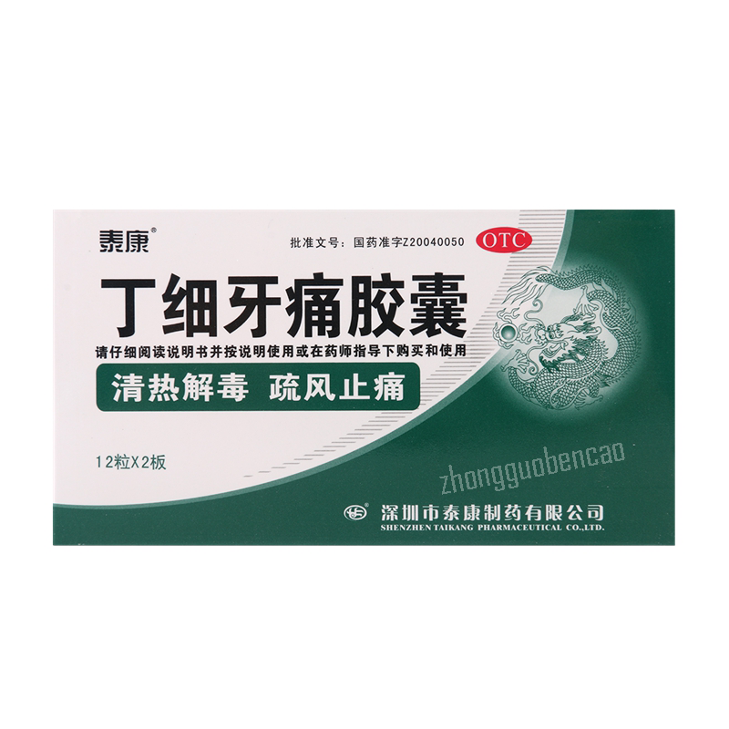 Taikang Dingxi Yatong Jiaonang 泰康丁细牙痛胶囊