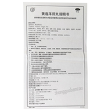 Tongrentang Huanglian Yanggan Wan 同仁堂黄连羊肝丸