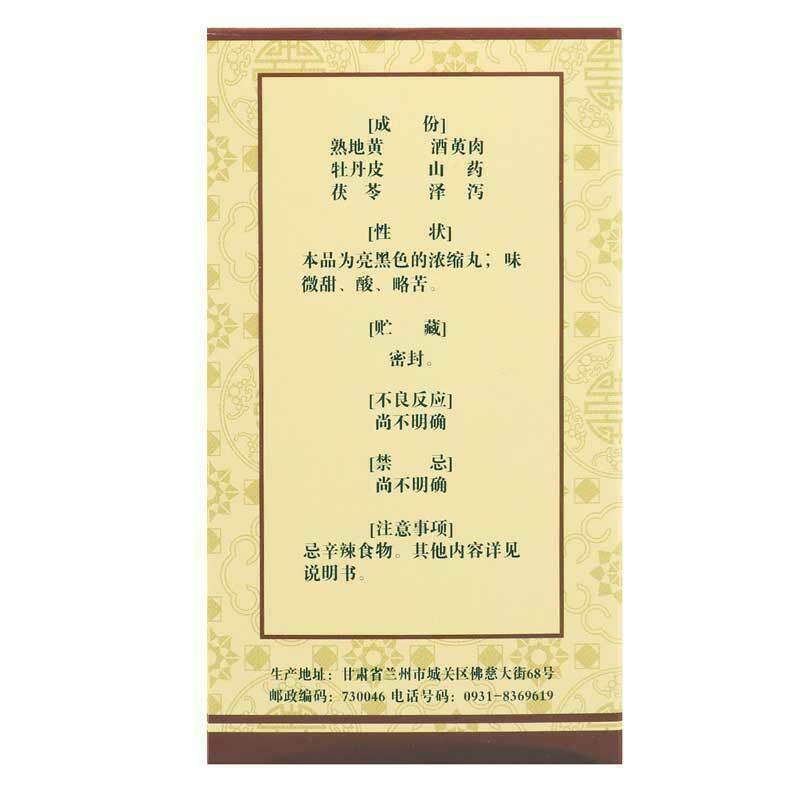 佛慈六味地黄丸 滋阴补肾 Foci Liuwei Dihuang Wan