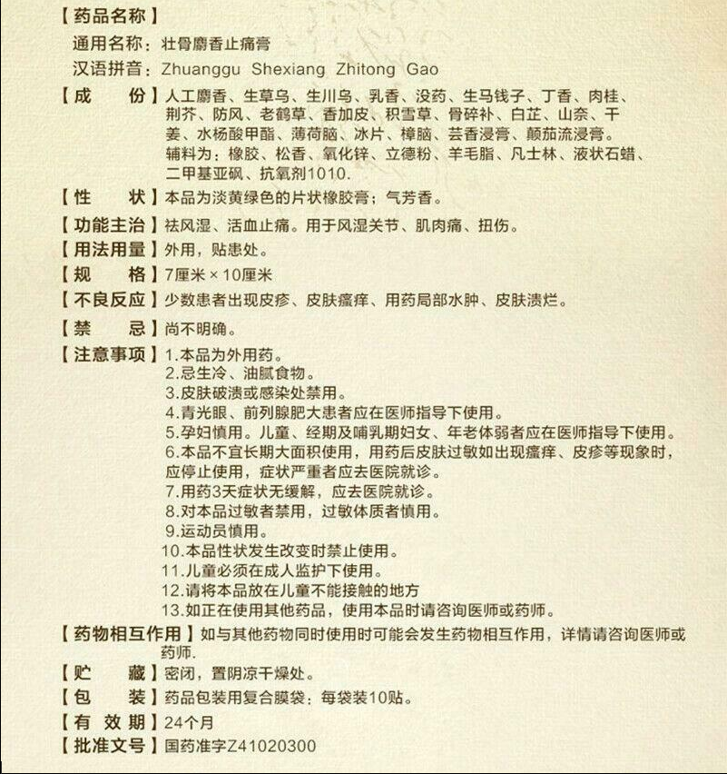 羚锐壮骨麝香止痛膏 50片 Ling Rui Zhuang Gu She Xiang Zhi Tong Gao 50 Pcs