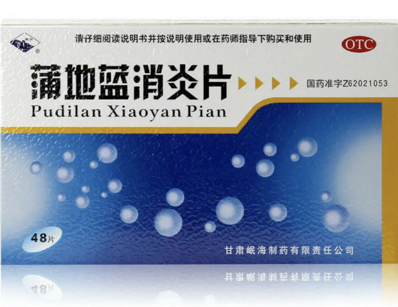 蒲地蓝消炎片 Pudilan Xiaoyan Pian (48片/盒)清热解毒 抗炎消肿 用于疖肿 咽炎 扁桃腺炎
