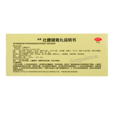 立效壮腰健肾丸 Lixiao Zhuangyao Jianshen Wan