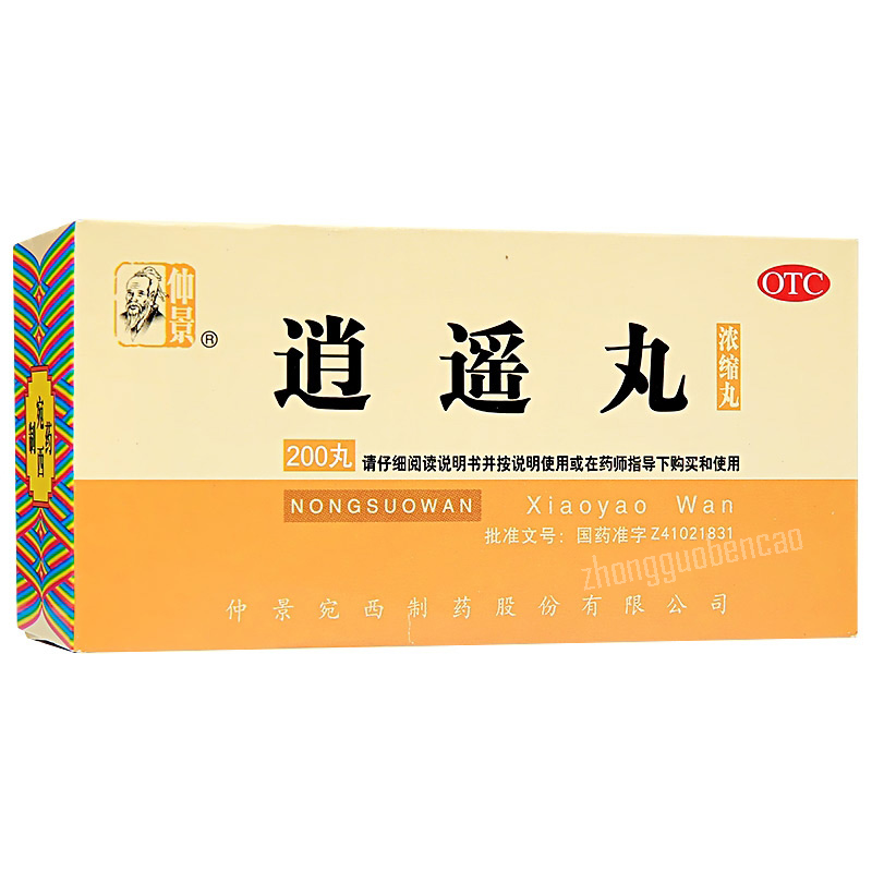 仲景逍遥丸 Zhongjing Xiaoyao Wan