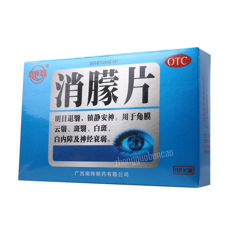 真还珠消朦片 Zhenhuanzhu Xiaomeng Pian