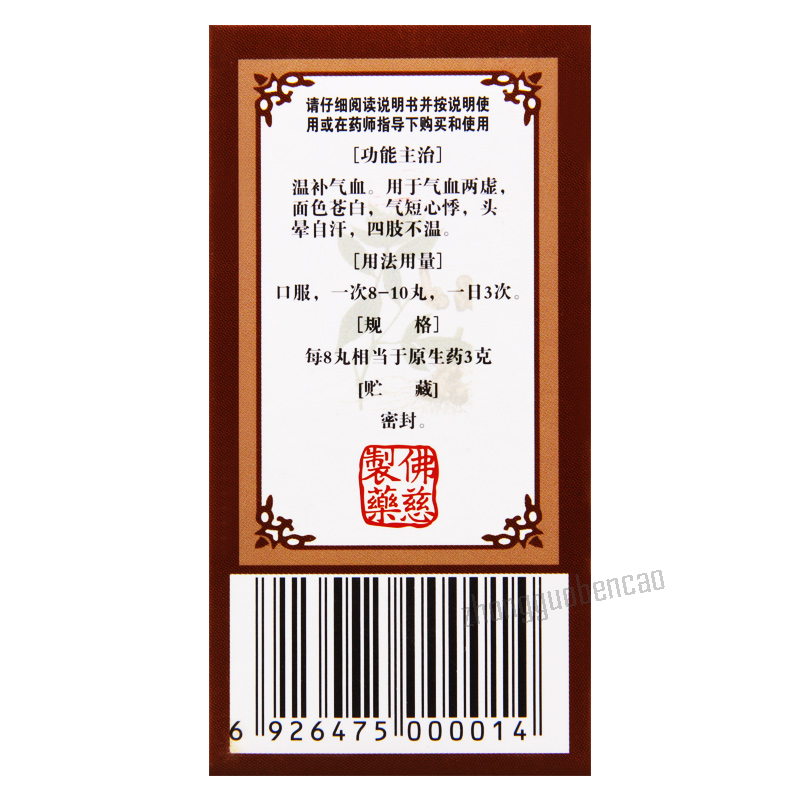 Foci Shiquan Dabu Wan 佛慈十全大补丸