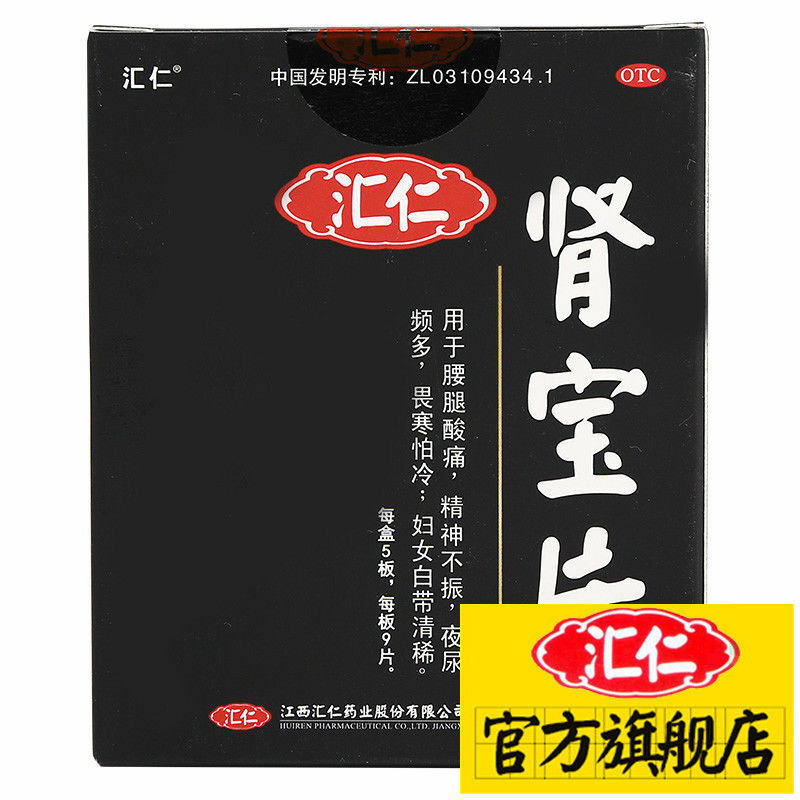 Balance Yin and Yang Hui Ren Shenbao Tablet HuiRen ShenBaoPian Pain Relief