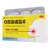 Haixin Kouqiang Kuiyang Hanpian 海欣口腔溃疡含片