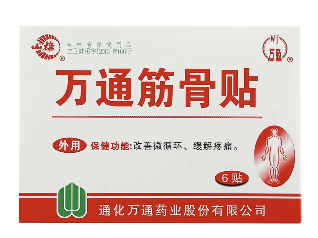 万通筋骨贴腰间盘突出颈椎病肩周炎风湿骨痛关节痛骨质增生膏药贴 1盒(6贴/盒)WANTONG Jin Gu Tie